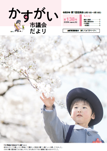 市議会だより第137号表紙