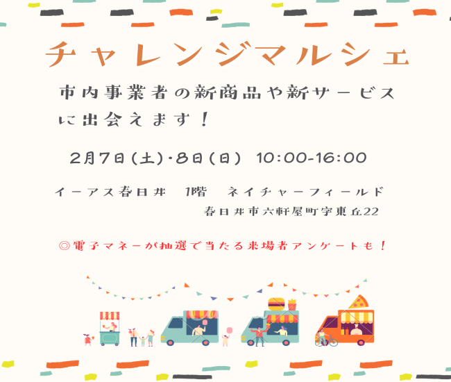 チャレンジマルシェを開催します！