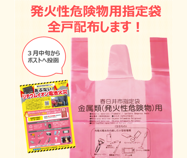 発火性危険物用指定袋を全世帯に配布します