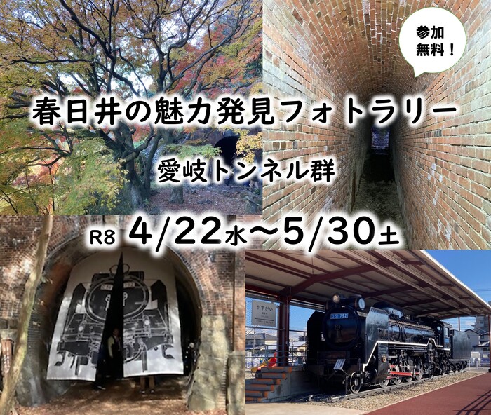 魅力発見フォトラリー