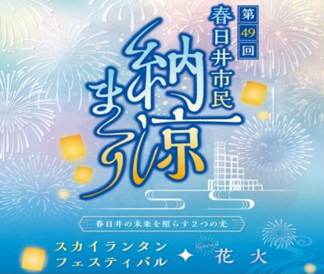 春日井市民納涼まつり