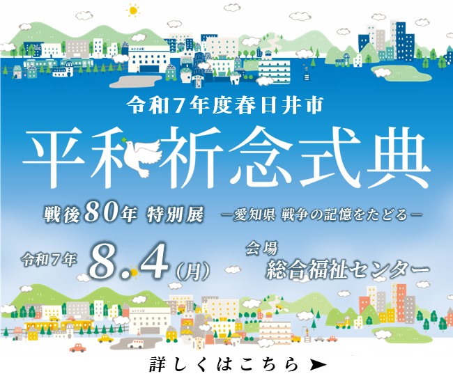 平和祈念式典を開催します