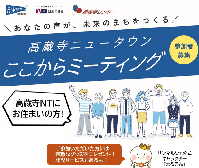高蔵寺ニュータウンここからミーティング