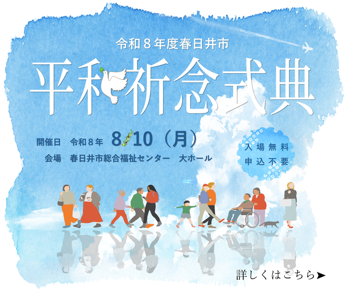 令和8年度平和祈念式典