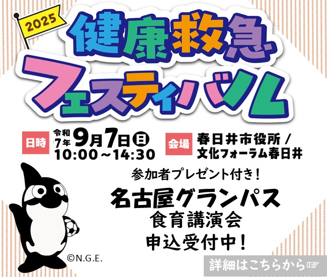 9月7日(日曜日)に健康救急フェスティバルを開催します