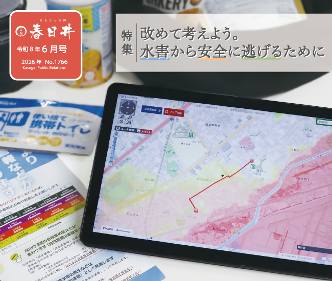 広報春日井6月号