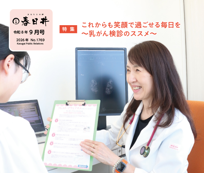 広報春日井9月号