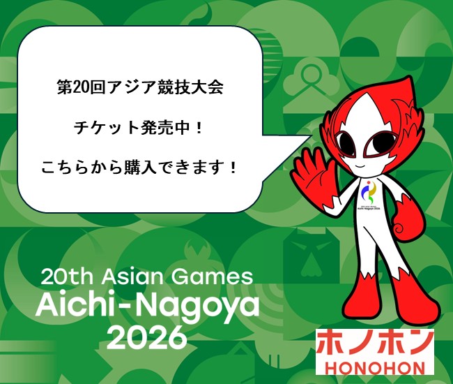 アジア競技大会(外部リンク・新しいウィンドウで開きます)