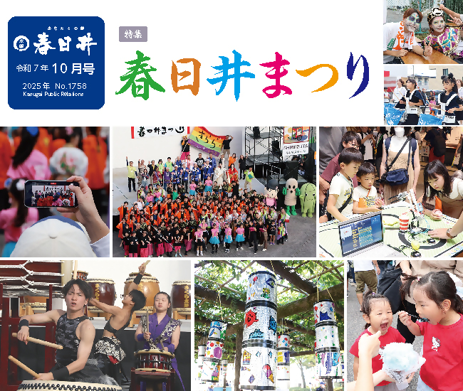 広報春日井令和7年10月号