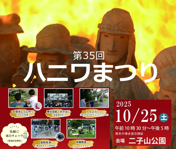 第35回ハニワまつり