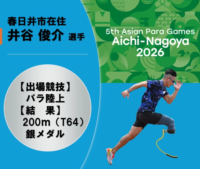 井谷選手(銀メダル獲得)