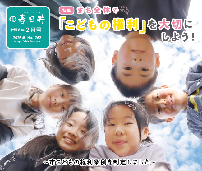 広報2月号バナー