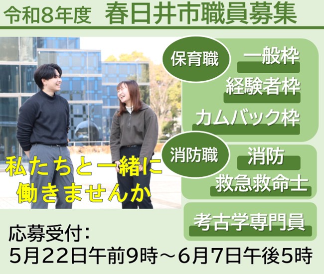 正規職員の採用試験を実施します（外部リンク・新しいウィンドウで開きます）