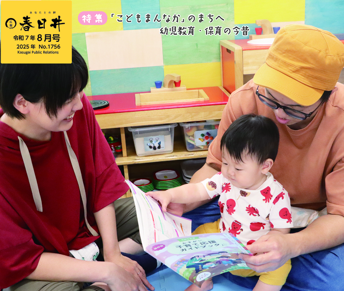 広報春日井8月号