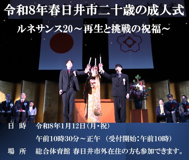 令和8年二十歳の成人式を開催します