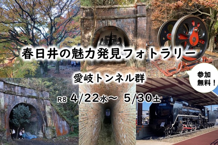 魅力発見フォトラリー