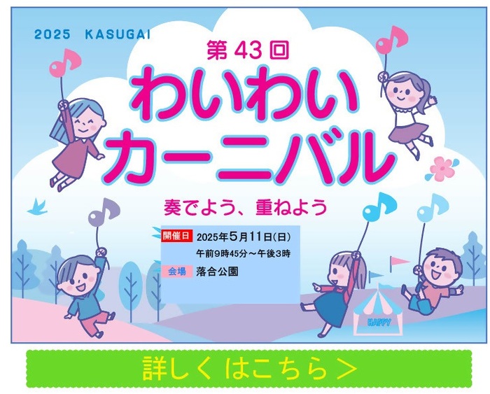 わいわいカーニバルを開催します
