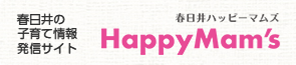 春日井の子育て情報発信サイト　春日井ハッピーマムズHappy Mam's（外部リンク・新しいウインドウで開きます）