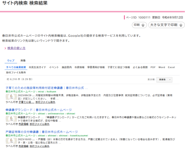 画面：サイト内検索　検索結果　ページタイトルにリンクが設定されている