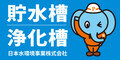 日本水環境事業株式会社（外部リンク・新しいウインドウで開きます）