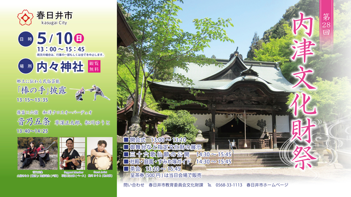 内津文化財祭ポスター