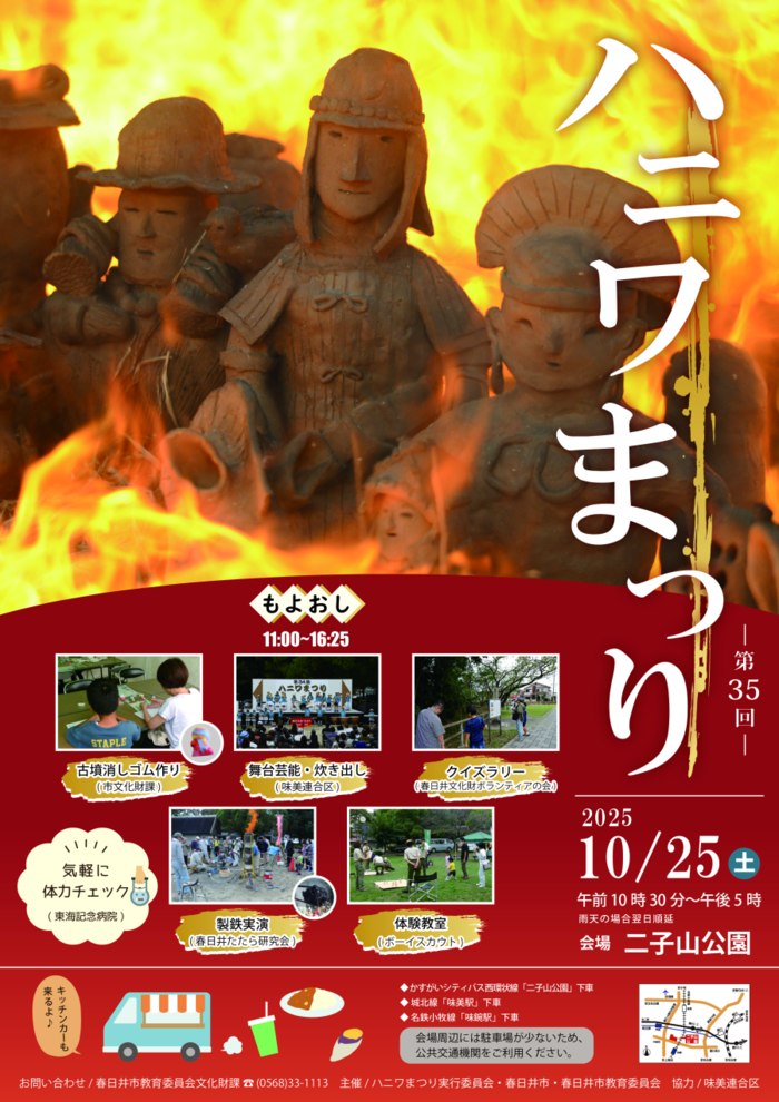 第34回ハニワまつりポスター画像