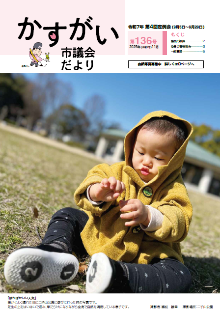 市議会だより第135号表紙