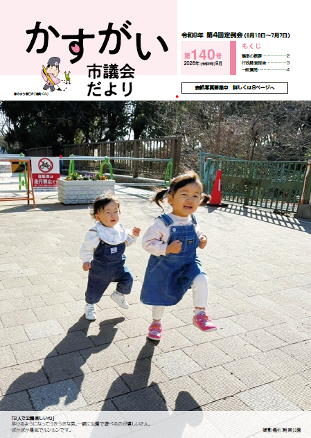 市議会だより第140号表紙