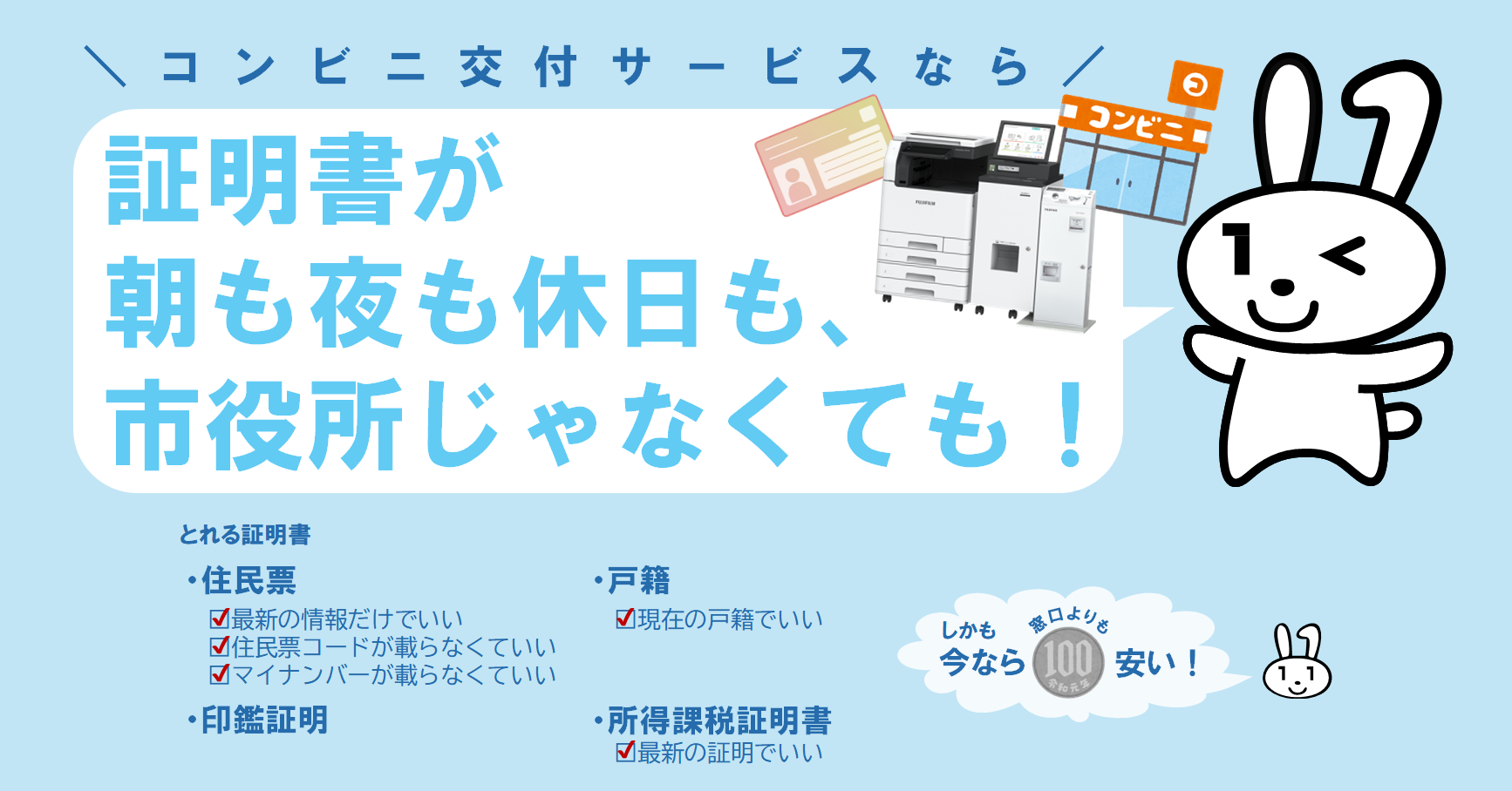 コンビニ交付サービス