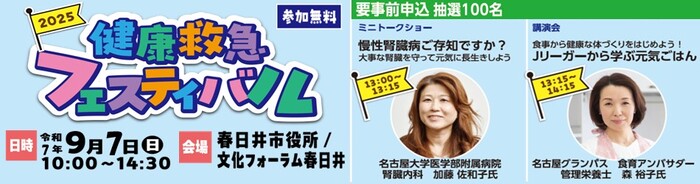 健康救急フェスティバルを開催します