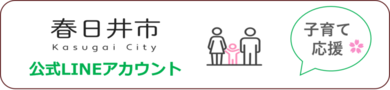 市公式LINE
