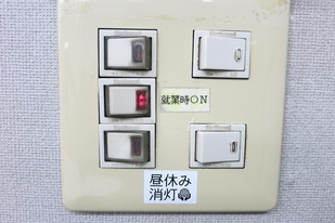 節電の実施