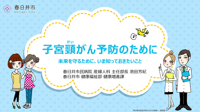 子宮頸がん予防のために　未来を守るために、いま知っておきたいこと。（外部リンク・新しいウインドウで開きます）