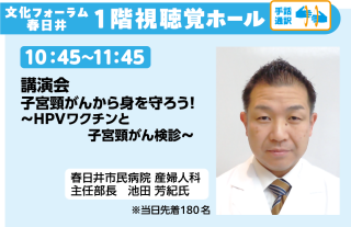 HPV講演会