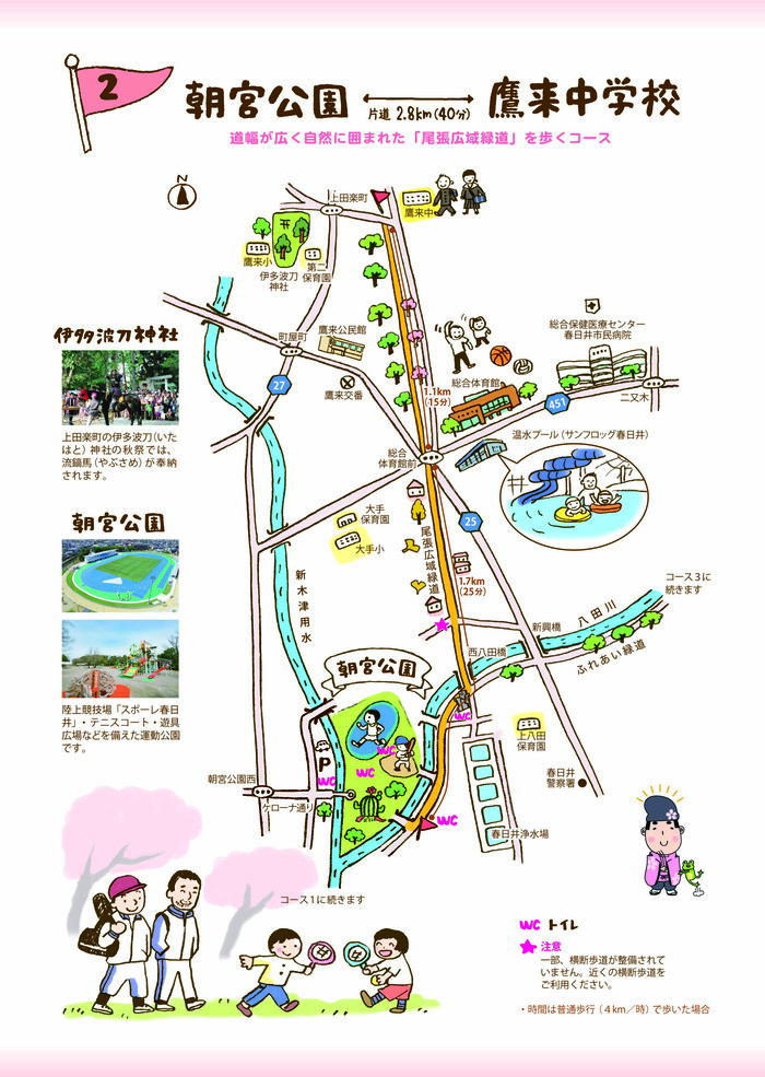 コース2　朝宮公園⇔鷹来中学校