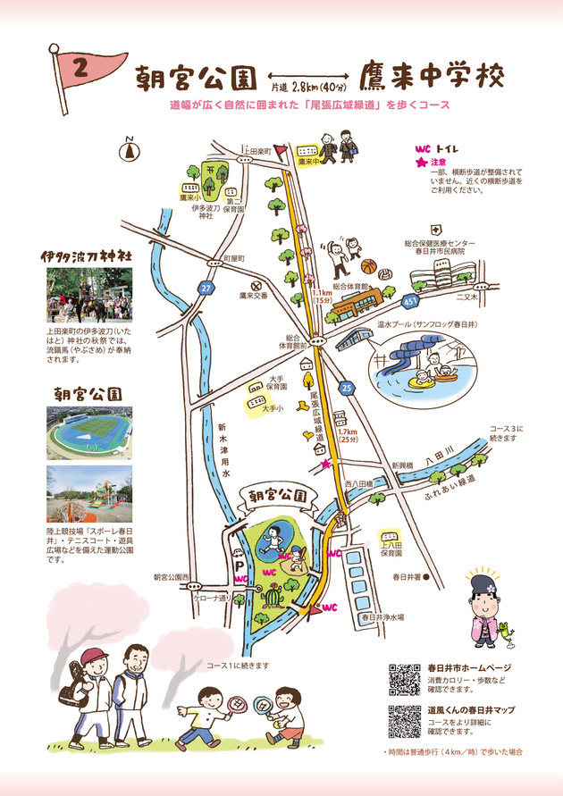 コース2　朝宮公園⇔鷹来中学校