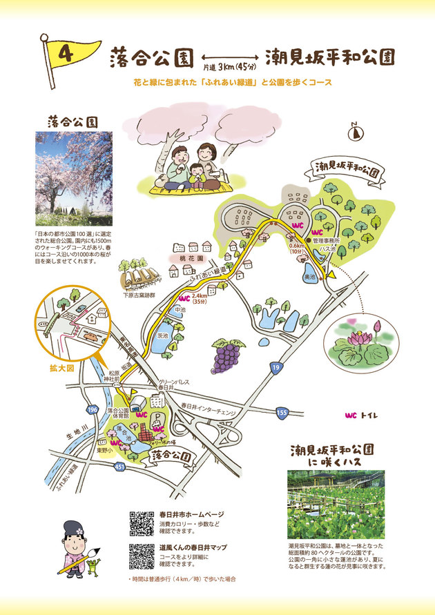 コース4　落合公園⇔潮見坂平和公園