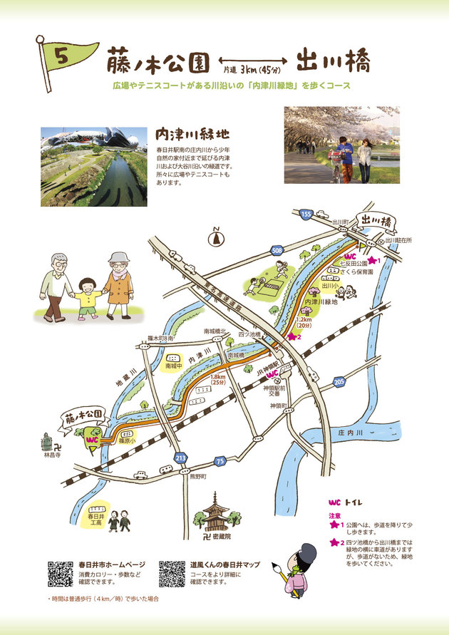 コース5　藤ノ木公園⇔出川橋