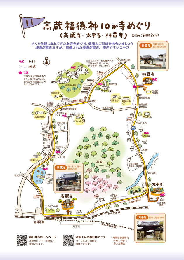 コース11　高蔵福徳神10か寺廻り(高蔵寺・太平寺・林昌寺)