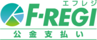エフレジ公金支払いサイトのロゴ