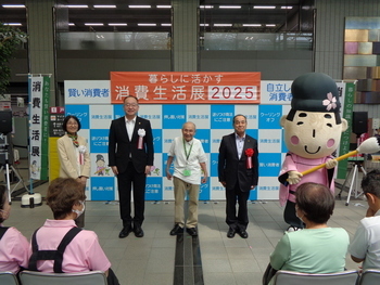 消費生活展2025開会式風景写真