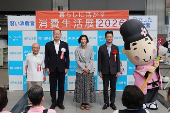 消費生活展2026開会式の写真