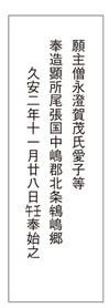 像内背部　墨書