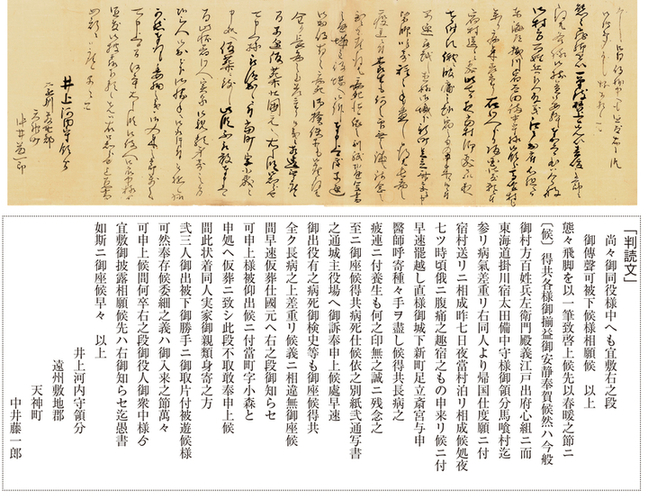 天神町の書状