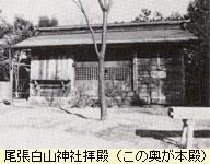尾張白山神社