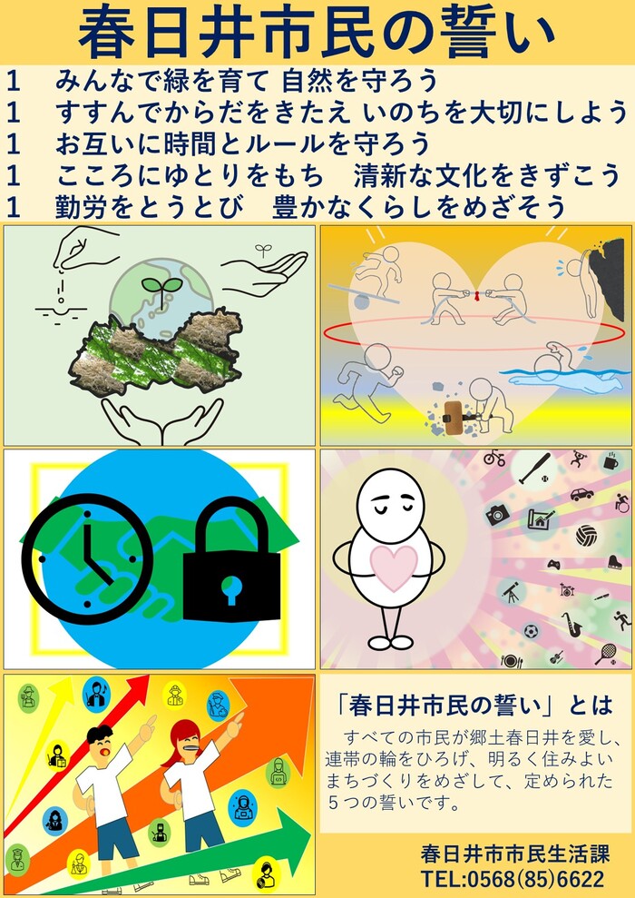 春日井市民の誓いポスター
