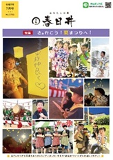 令和7年7月号