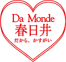 「Da Monde 春日井」ロゴマーク