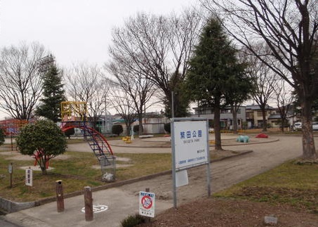 繁田公園