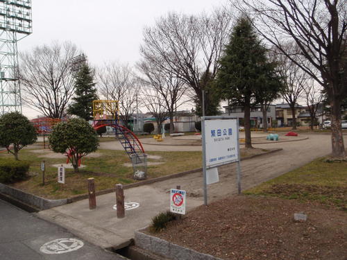 繁田公園